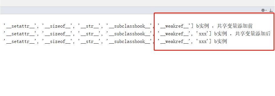 python類共享變量操作