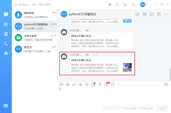 淺談Python 釘釘報警必備知識系統講解