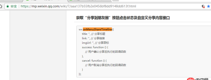 javascript - 請問微信jssdk自定義分享是不是不能用了？