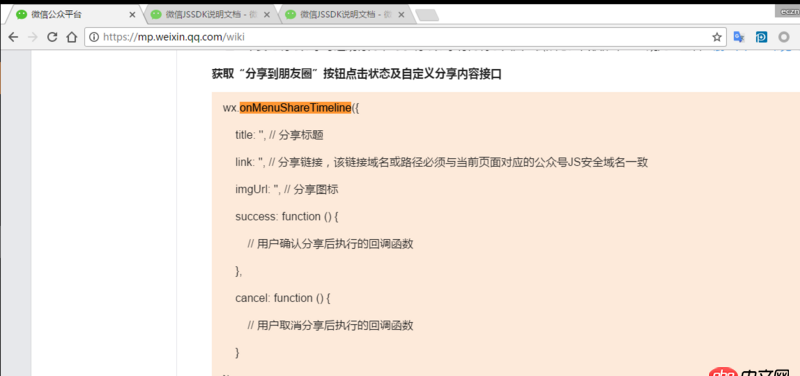 javascript - 請問微信jssdk自定義分享是不是不能用了？