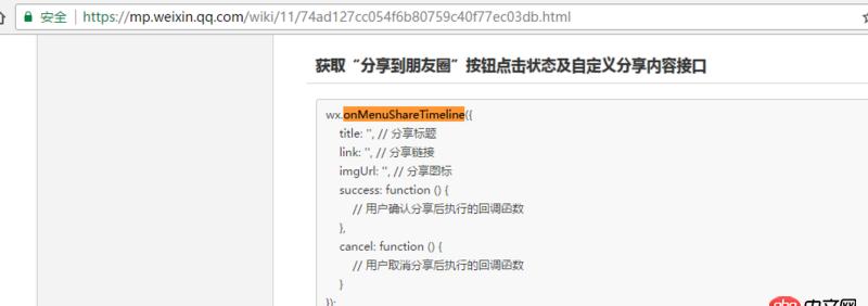 javascript - 請問微信jssdk自定義分享是不是不能用了？