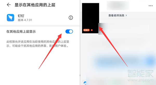 釘釘怎么切屏