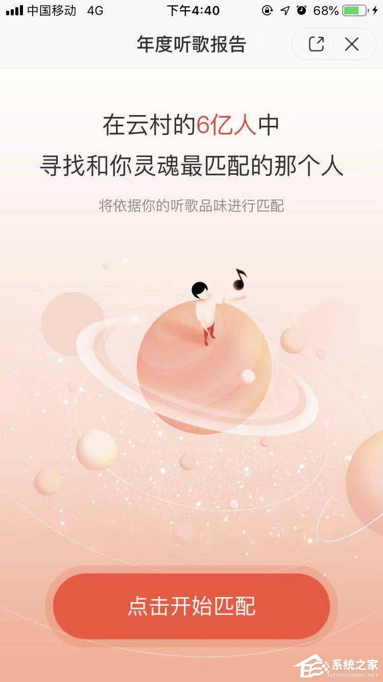 2018年度網易云音樂怎么查看聽歌報告？2018年度網易云音樂查看聽歌報告的方法
