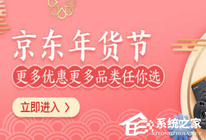 2019京東年貨節怎么領取紅包？2019京東年貨節領取紅包的方法