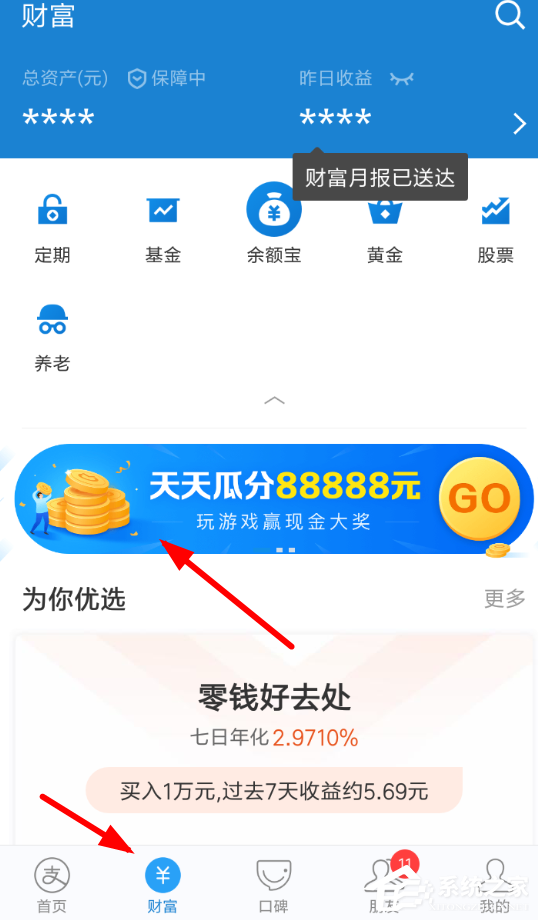 支付寶幸運星紅包怎么玩？支付寶幸運星紅包玩法介紹