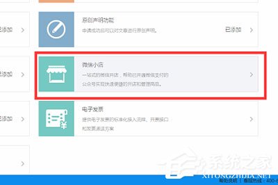 迅蟒自媒體營銷助手如何申請微信小店？迅蟒自媒體營銷助手申請微信小店的方法