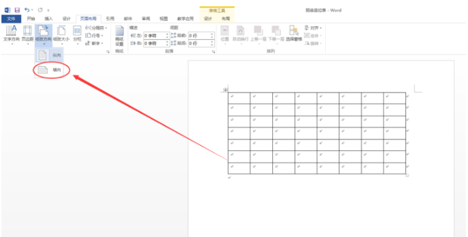 如何使用word制作班級座位表 word制作班級座位表的方法