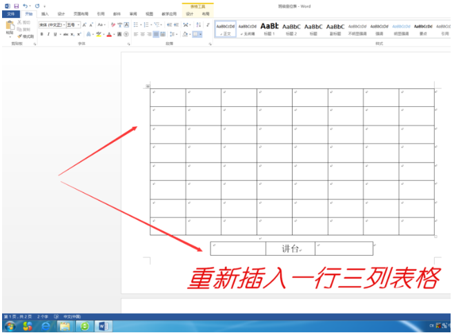 如何使用word制作班級座位表 word制作班級座位表的方法