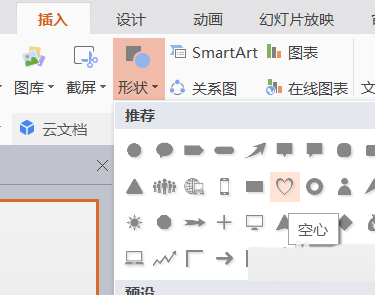 如何使用ppt設計簡潔的愛心標志 使用ppt設計簡潔的愛心標志的教程
