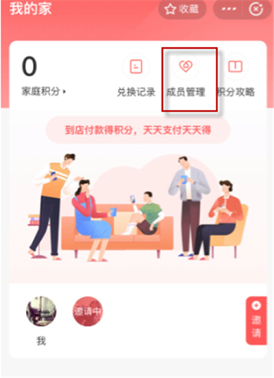 支付寶我的家怎么踢人