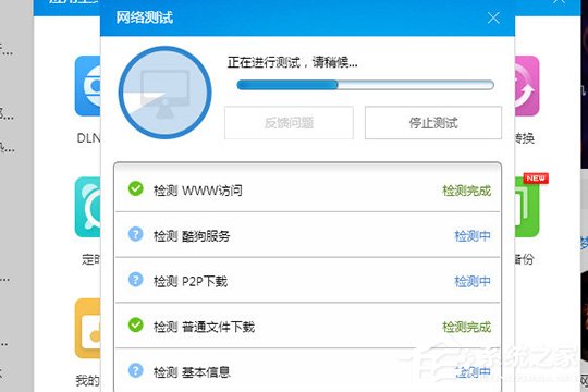 酷狗音樂怎么檢測網絡？酷狗音樂網絡測試的方法