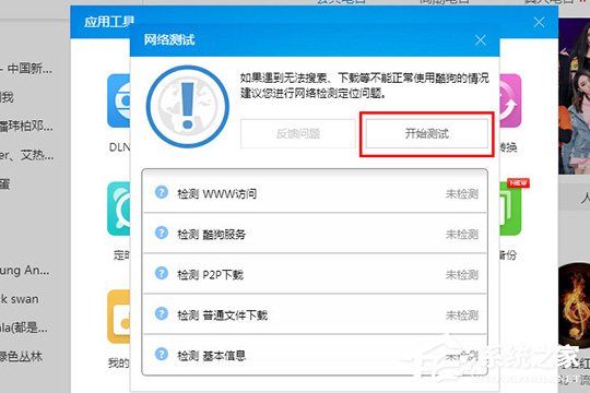 酷狗音樂怎么檢測網絡？酷狗音樂網絡測試的方法