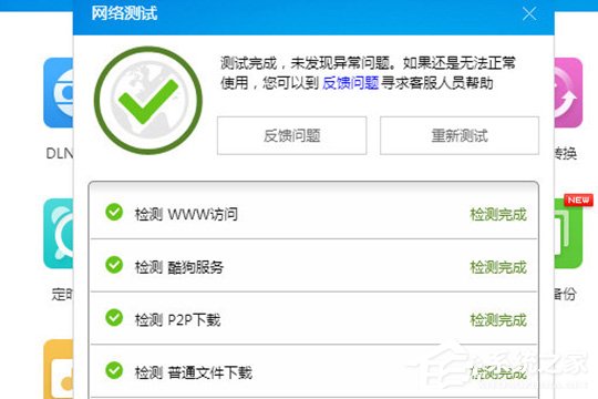 酷狗音樂怎么檢測網絡？酷狗音樂網絡測試的方法