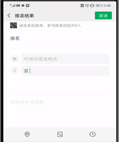 微信怎么發接龍格式