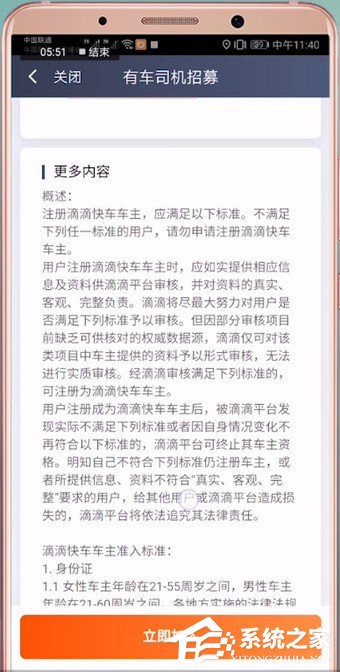 滴滴出行注冊不了怎么辦？滴滴出行注冊不了的解決方法