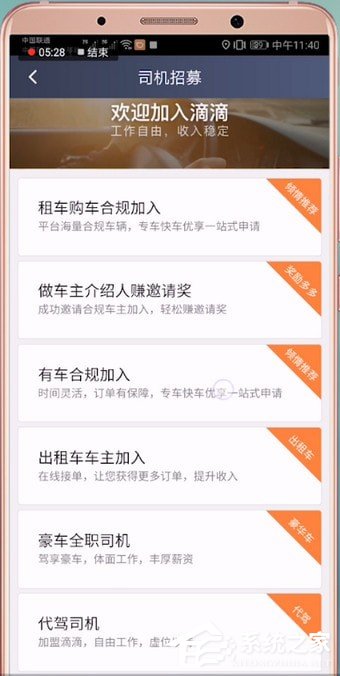 滴滴出行注冊不了怎么辦？滴滴出行注冊不了的解決方法