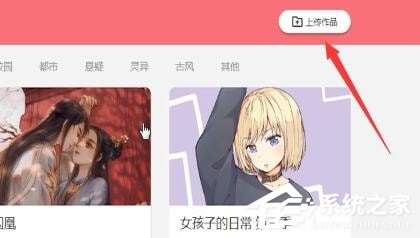 微博動漫怎么進行投稿？微博動漫進行投稿的方法
