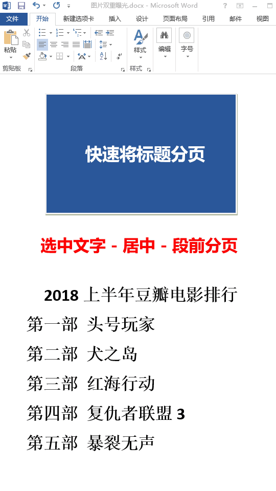 Word怎么快速將標題分頁？