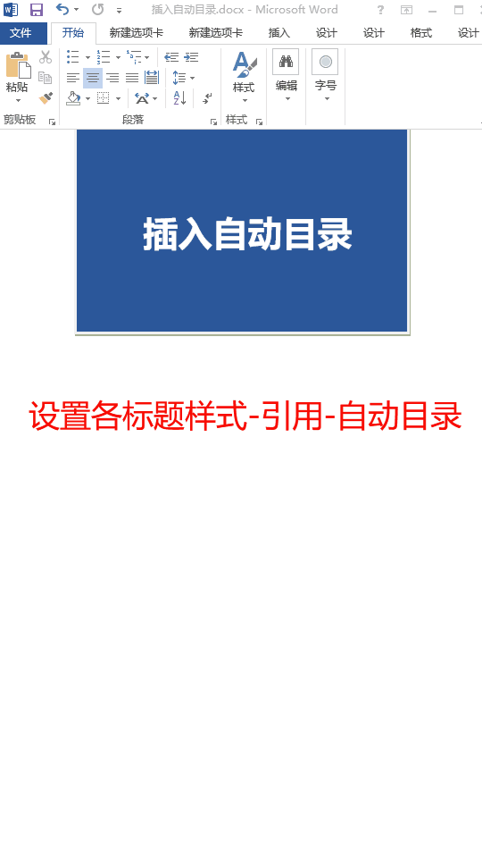 Word怎么快速將標題分頁？