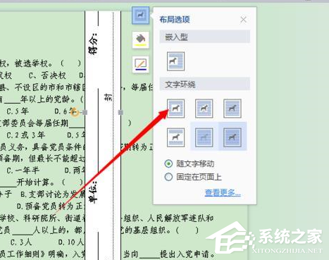 在WPS中怎么制作出密封線？在WPS中制作出密封線的方法