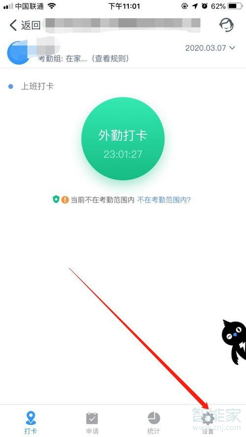 釘釘打卡怎么改打卡范圍