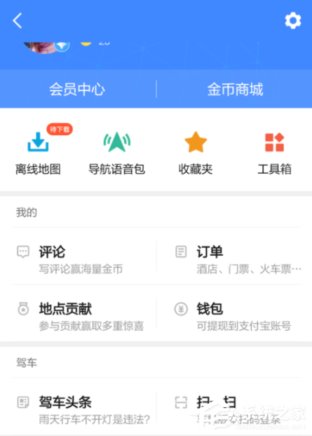 高德地圖APP怎么切換城市？高德地圖APP切換城市的方法