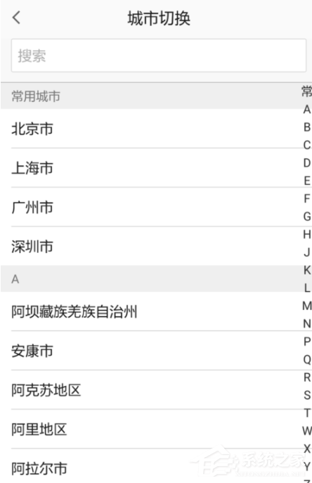 高德地圖APP怎么切換城市？高德地圖APP切換城市的方法