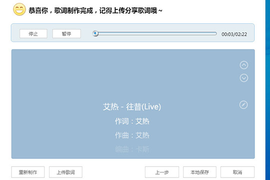 如何使用酷狗音樂制作歌詞？酷狗音樂制作歌詞的教程