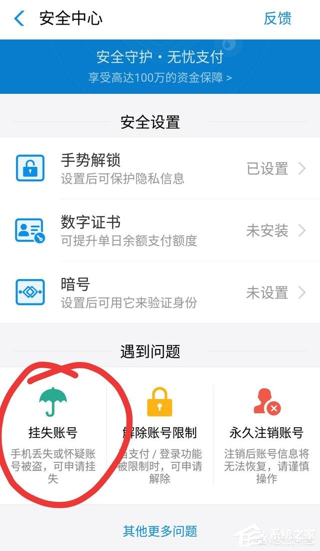支付寶怎么快速凍結？支付寶快速凍結的方法