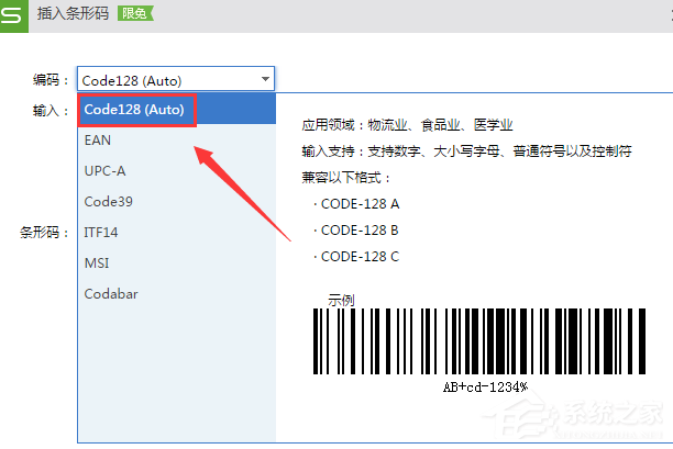 WPS怎么制作出條形碼？WPS制作出條形碼的方法