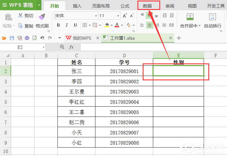 wps怎么制作選擇男女性別下拉菜單？wps制作選擇男女性別下拉菜單的教程