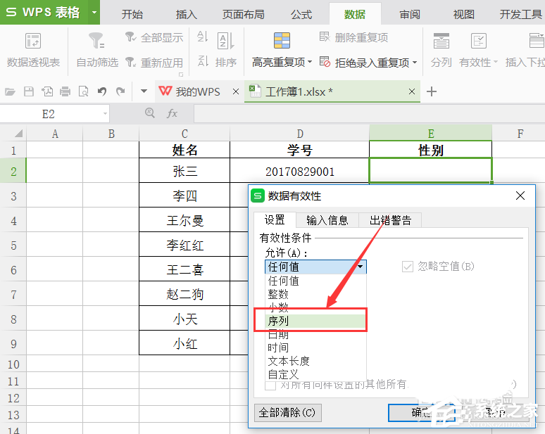 wps怎么制作選擇男女性別下拉菜單？wps制作選擇男女性別下拉菜單的教程