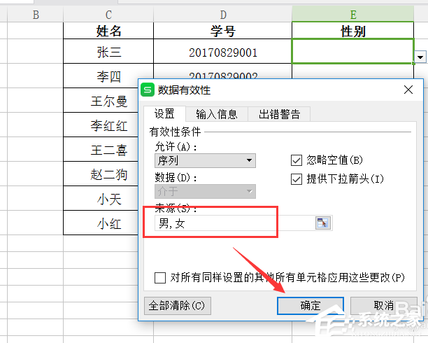 wps怎么制作選擇男女性別下拉菜單？wps制作選擇男女性別下拉菜單的教程