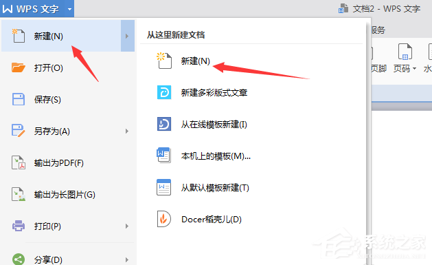 wps怎么繪制出立體流程圖？wps繪制出立體流程圖的方法
