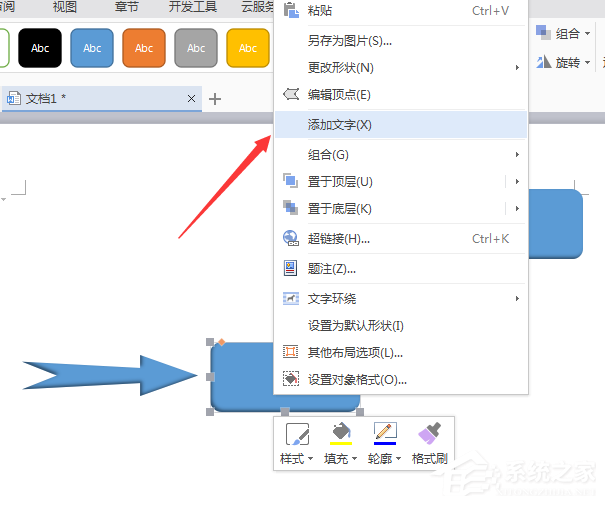wps怎么繪制出立體流程圖？wps繪制出立體流程圖的方法