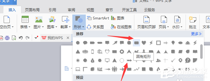 wps怎么繪制出立體流程圖？wps繪制出立體流程圖的方法