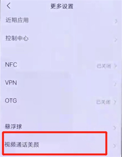 vivos6怎么設置微信美顏