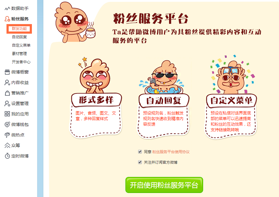 微博群發功能怎么用？