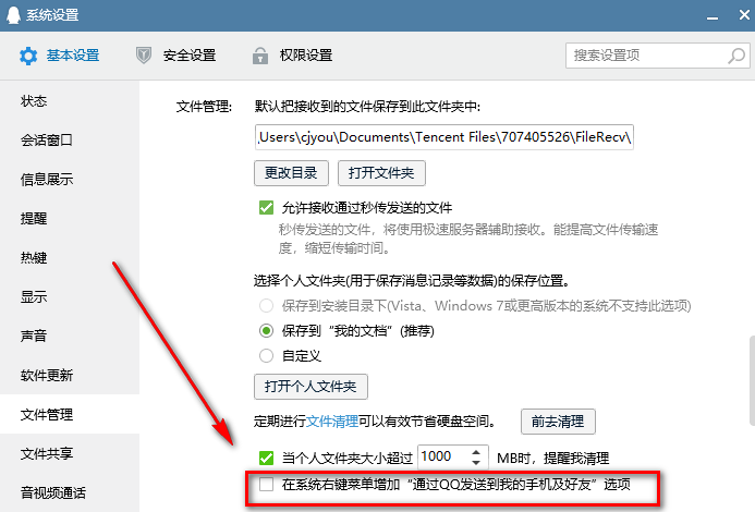 電腦文件無法通過QQ發送怎么辦？
