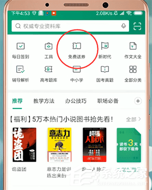 百度文庫app中怎么獲得下載劵？百度文庫app中獲得下載劵的方法