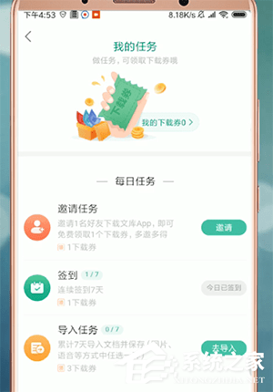 百度文庫app中怎么獲得下載劵？百度文庫app中獲得下載劵的方法