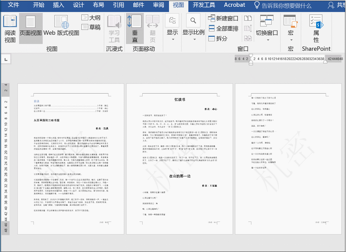 如何快速刪除Word文檔中的水??？
