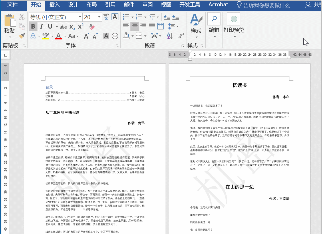 如何快速刪除Word文檔中的水印？