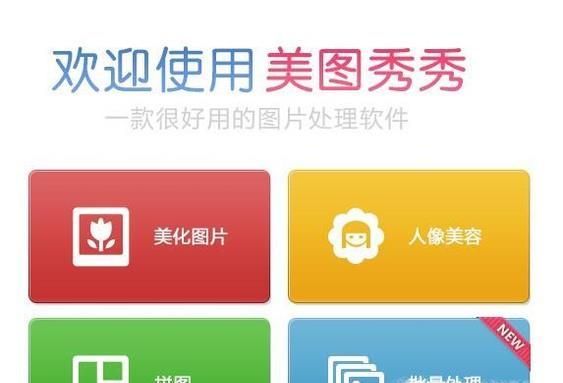 怎樣用美圖秀秀制作1寸，2寸照片 ？