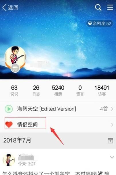 怎么查看QQ好友的情侶空間？