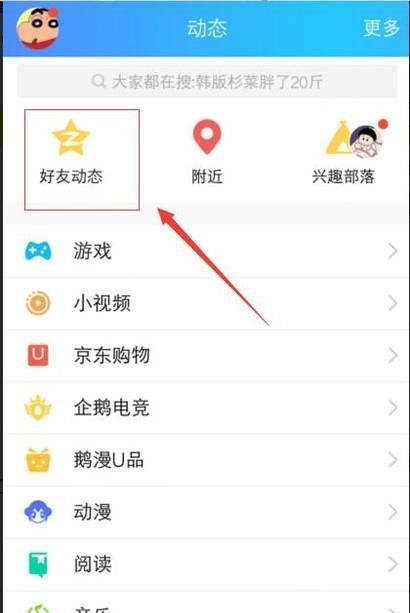 怎么查看QQ好友的情侶空間？