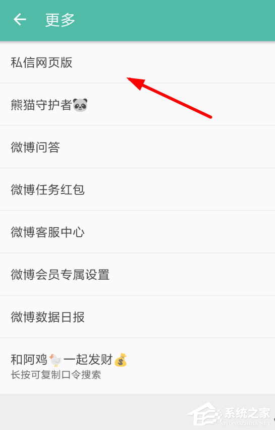 Share微博怎么發送私信？Share微博發送私信的方法