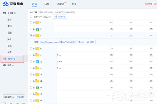百度網盤如何看之前的鏈接？查看之前創建的鏈接方法
