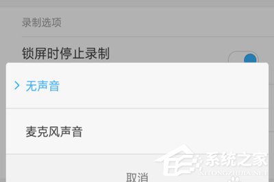 微信視頻錄屏沒有聲音怎么辦？視頻錄出來沒聲音解決方法