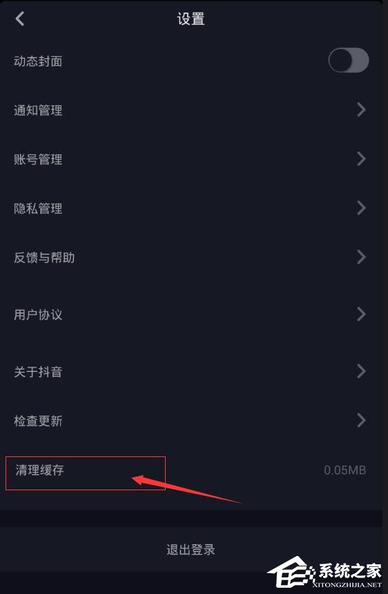 抖音如何清理緩存？抖音清理緩存的方法